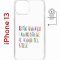 Чехол-накладка Apple iPhone 13 (610627) Kruche PRINT Не нуждайся