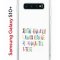 Чехол-накладка Samsung Galaxy S10+ (580661) Kruche PRINT Не нуждайся