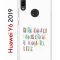 Чехол-накладка Huawei Y6 2019 (580675) Kruche PRINT Не нуждайся
