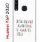 Чехол-накладка Huawei Y6p 2020 (588946) Kruche PRINT Не нуждайся