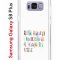 Чехол-накладка Samsung Galaxy S8 Plus (580672) Kruche PRINT Не нуждайся