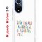 Чехол-накладка Huawei Honor 50 (610635) Kruche PRINT Не нуждайся