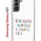 Чехол-накладка Samsung Galaxy S21 (594685) Kruche PRINT Не нуждайся
