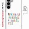 Чехол-накладка Samsung Galaxy S23 Plus (634254) Kruche PRINT Не нуждайся
