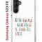 Чехол-накладка Samsung Galaxy S23 FE (646478) Kruche PRINT Не нуждайся