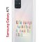Чехол-накладка Samsung Galaxy A71 (582679) Kruche PRINT Хватит Нуждаться
