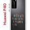 Чехол-накладка Huawei P40 (583862) Kruche PRINT Хватит Нуждаться