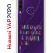 Чехол-накладка Huawei Y6p 2020 (588946) Kruche PRINT Хватит Нуждаться