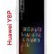 Чехол-накладка Huawei Y8P (588945) Kruche PRINT Хватит Нуждаться