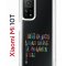 Чехол-накладка Xiaomi Mi 10T (593946) Kruche PRINT Хватит Нуждаться
