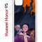 Чехол-накладка Huawei Honor 9S  (588929) Kruche PRINT Со смыслом